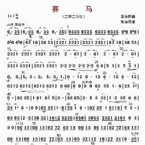 赛马_歌曲简谱_词曲: 黄海怀