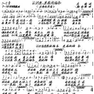 认识你,是我的福气_歌谱投稿_词曲:李菊 张艺军