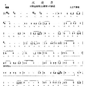 口琴谱 | 枉凝眉 王立平