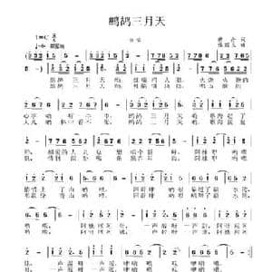 鹧鸪三月天_民歌简谱_词曲:若舟 张国良