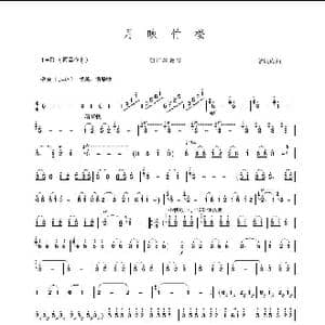 月映竹楼_歌谱投稿_词曲: 黎炳成