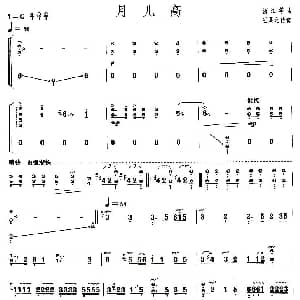 古筝谱 | 月儿高 上海筝会 考级九级曲目