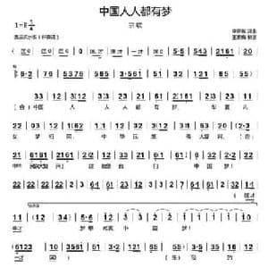 中国人人都有梦_民歌简谱_词曲:李开东 李开东
