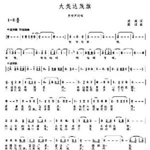大美达茂旗_民歌简谱_词曲:胡琳 高绿