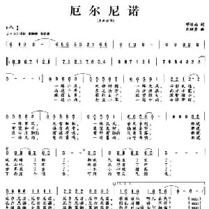 厄尔尼诺_通俗唱法乐谱_词曲:邓海南 宋继勇