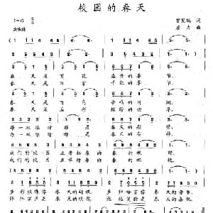校园的春天_美声唱法乐谱_词曲:曾宪瑞 唐力