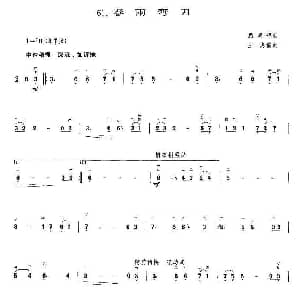 二胡谱 | 春雨弯刀 王懳编曲 顾嘉辉