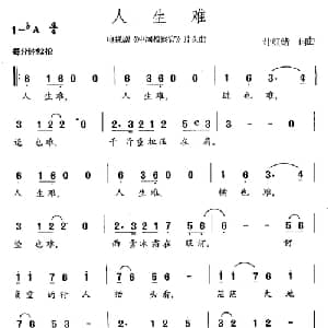 人生难_通俗唱法乐谱_词曲:计红绪 计红绪