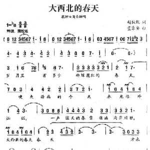 大西北的春天_民歌简谱_词曲:赵俊毅 董京安