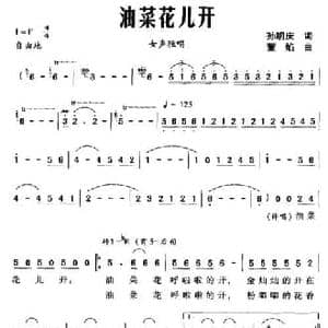 油菜花儿开_民歌简谱_词曲:孙明庆 董焰