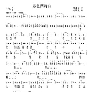 蓝色圆舞曲_美声唱法乐谱_词曲:栾建东 李殿友