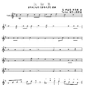 小提琴谱 | Do Re Mi