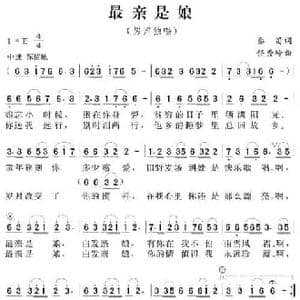 最亲是娘_民歌简谱_词曲:秦笛 任秀岭 任明