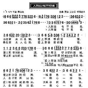 人到奎屯不想走_歌曲简谱_词曲:金璐贾霖吴心 祁保忠