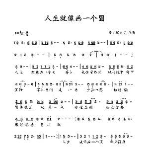 人生就像画一个圆_歌谱投稿_词曲:香山情未了 香山情未了