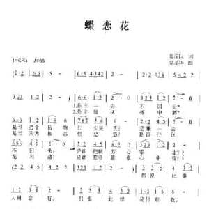 蝶恋花_民歌简谱_词曲:张俊以 席孝华