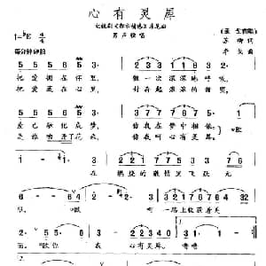 心有灵犀_通俗唱法乐谱_词曲:苏柳 李戈