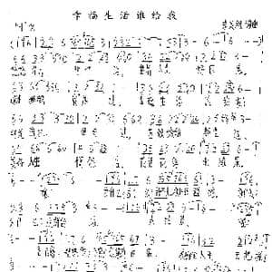 幸福生活谁给我_歌谱投稿_词曲:李发根 李发根