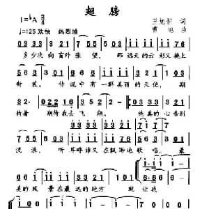 翅膀_儿歌乐谱_词曲:王旭恒 曹旭