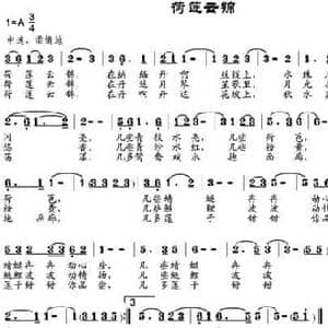 荷莲云锦_民歌简谱_词曲:杨坤词 邹莹改词 邹兴淮