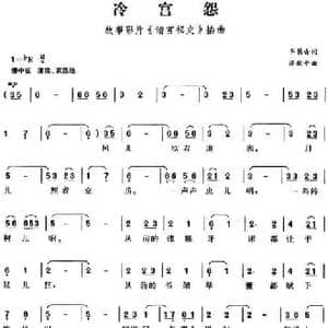 冷宫怨_民歌简谱_词曲:李隽青 陈歌辛