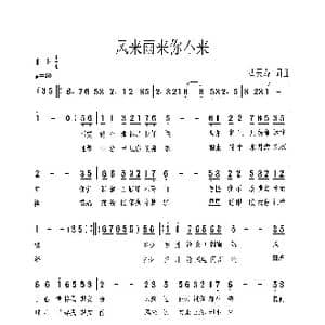 风来雨来你不来_歌曲简谱_词曲:曹天寿 曹天寿