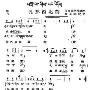 扎那西北削_民歌简谱