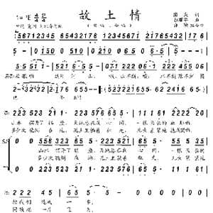 故土情 亦弛改编 _歌曲简谱_词曲:廖勇 赵季平