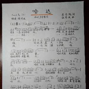 哈达_歌谱投稿_词曲:屈全绳 饶容发