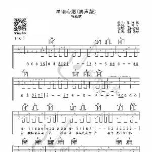 星语心愿_歌曲简谱