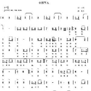 中国军人_民歌简谱_词曲:云剑 肖少