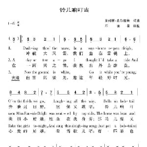 铃儿响叮当 美国 _外国歌谱_词曲:詹姆斯 皮尔庞特 詹姆斯 皮尔庞特