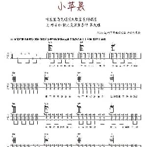 小苹果 吉他谱 林子泓