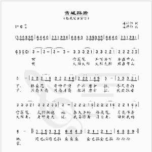 雪域踢踏_歌谱投稿_词曲:姜祥仲