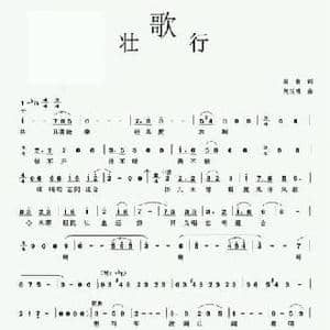 壮歌行_民歌简谱_词曲:阎肃 何玉明