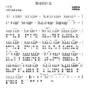 最暖的阳光_民歌简谱_词曲:杜晓言 许森林