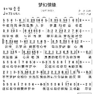 梦幻情缘_歌曲简谱_词曲:梦云 梦云