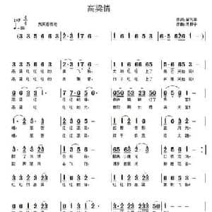 高粱情_民歌简谱_词曲:翟光平 南梆子