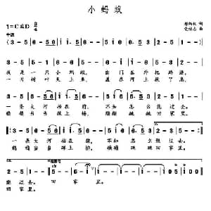 小蚂蚁_儿歌乐谱_词曲:郑炳权 党继志