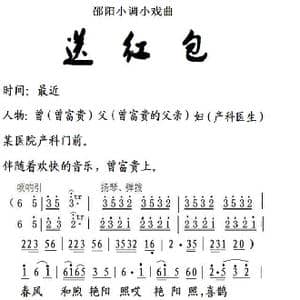 送红包_歌谱投稿_词曲:肖介君 肖介君