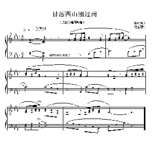 日落西山刚过岗 钢琴谱 壮族民歌 杜亚雄编曲