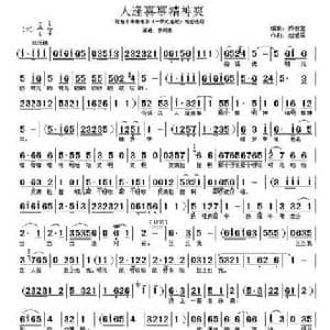 人逢喜事精神爽_民歌简谱_词曲:乔俊宝 赵爱国