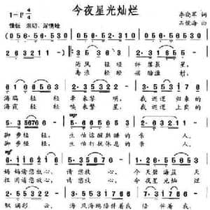 今夜星光灿烂_民歌简谱_词曲:李晓军 石俊海