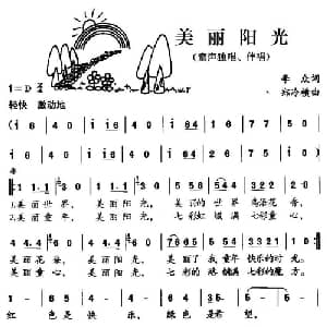 美丽阳光_儿歌乐谱_词曲:李众 郑冷横