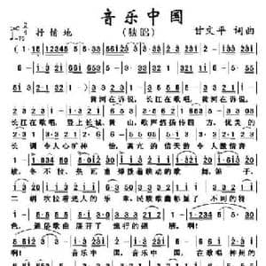 音乐中国_民歌简谱_词曲:甘文平 甘文平