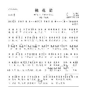桃花诺_歌曲简谱_词曲:张赢 罗锟