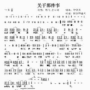 关于那件事_歌谱投稿_词曲:印子月 印子月