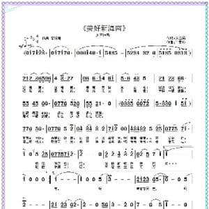 美好新海南_歌曲简谱_词曲:安益民 王雪玲