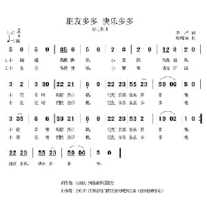 朋友多多 快乐多多_儿歌乐谱_词曲:李严 周耀斌