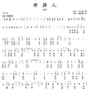 新疆人_民歌简谱_词曲:刘志毅 杨长峰